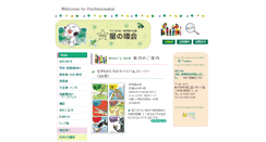 Desktop Screenshot of hosinowa.mdn.ne.jp