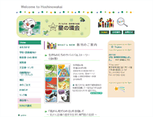 Tablet Screenshot of hosinowa.mdn.ne.jp